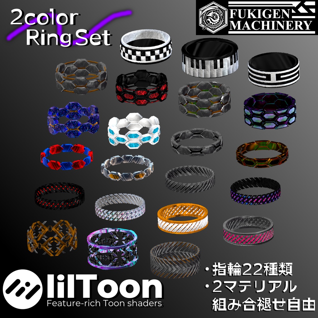 『2Color Ring Set』リング22種類セット