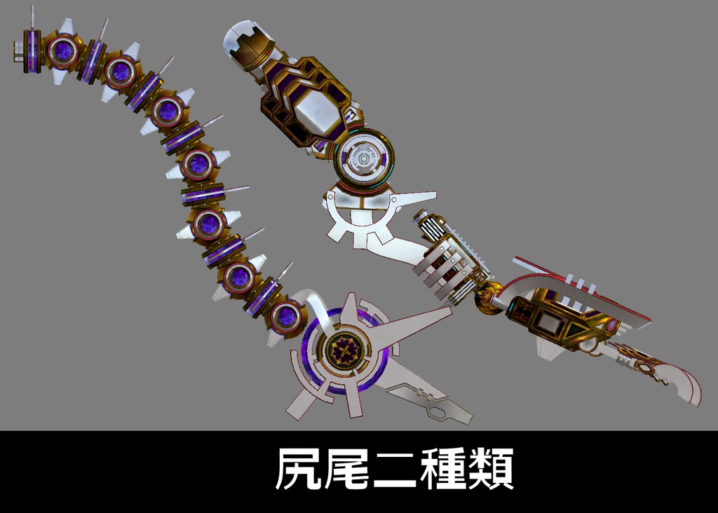 オリジナル3Dモデル 『FM-A02 Arpeggio』アバター、義手義足、武器、アクセサリーセット。