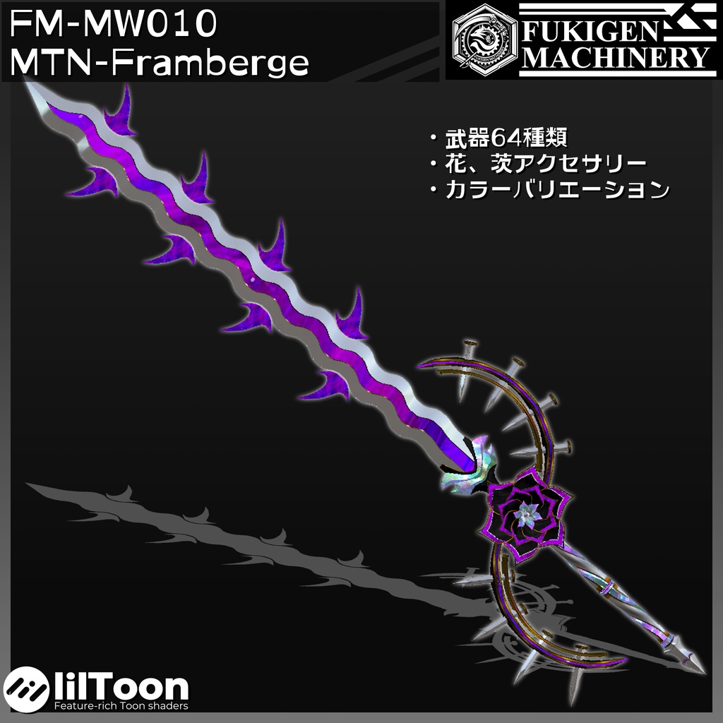 『FM-MW010 MTN-Framberge』武器64種類、その他PB設定済みピアス、ヘイロー諸々セット