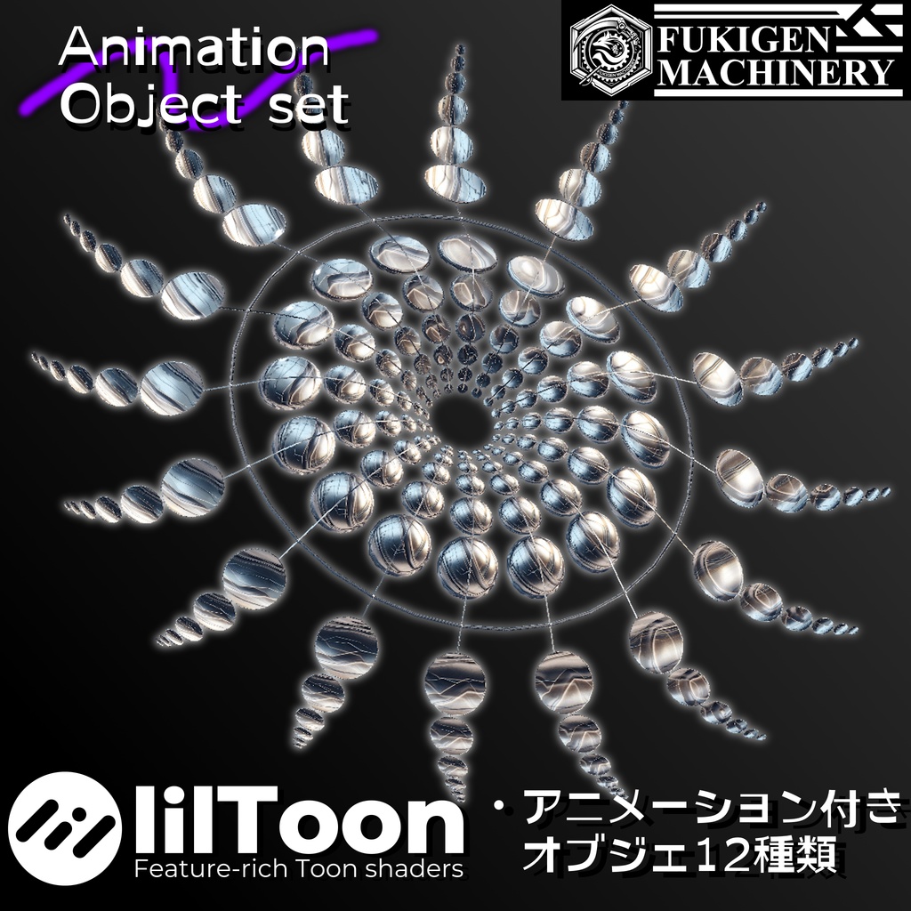 『Animation Object Set』アニメーション付きオブジェ12種セット