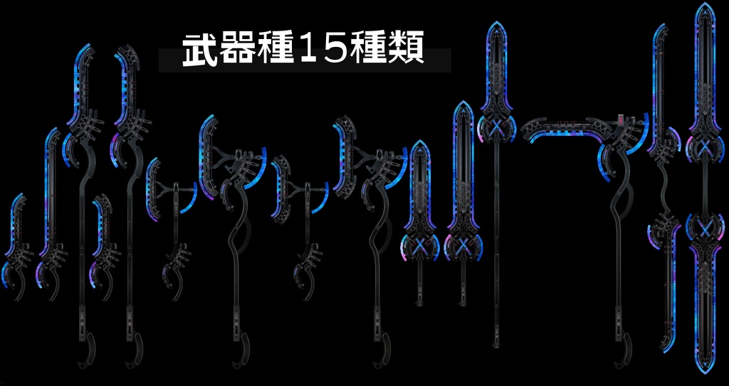 『FM-MW011 CV-Ripper』武器15種類、その他PB設定済みピアス、メカウイング等セット