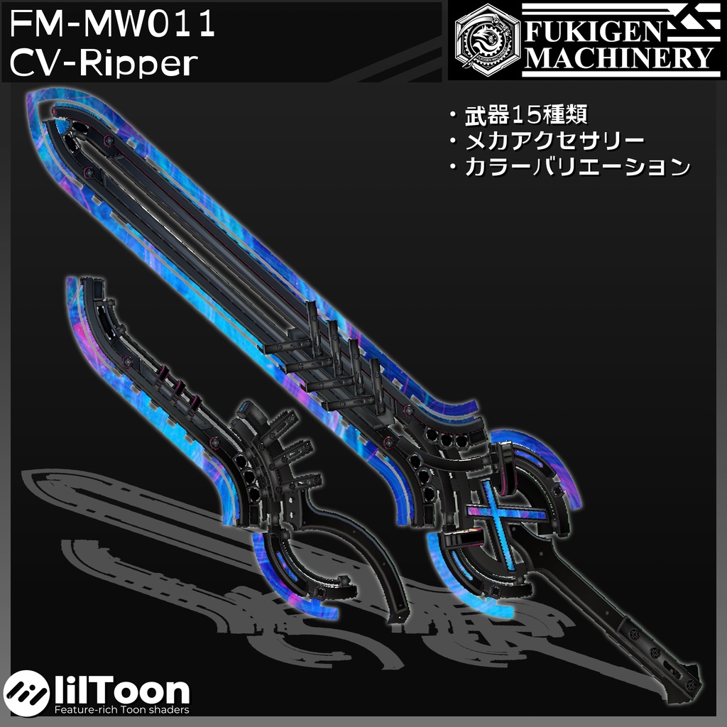 『FM-MW011 CV-Ripper』武器15種類、その他PB設定済みピアス、メカウイング等セット