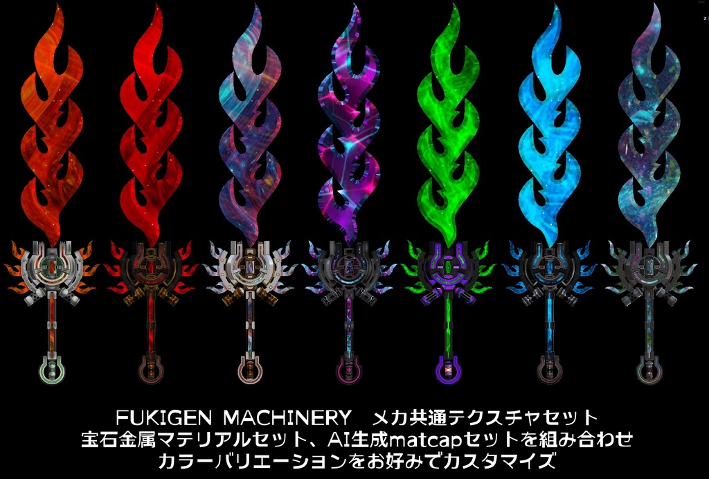 『FM-MW012 EL-Agni』武器4種類+α、その他ヘイロー、PB設定済みピアス、メカウイング等セット