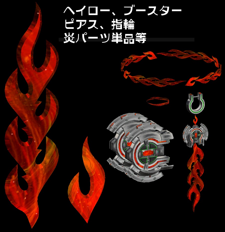 『FM-MW012 EL-Agni』武器4種類+α、その他ヘイロー、PB設定済みピアス、メカウイング等セット