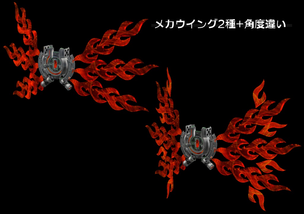 『FM-MW012 EL-Agni』武器4種類+α、その他ヘイロー、PB設定済みピアス、メカウイング等セット