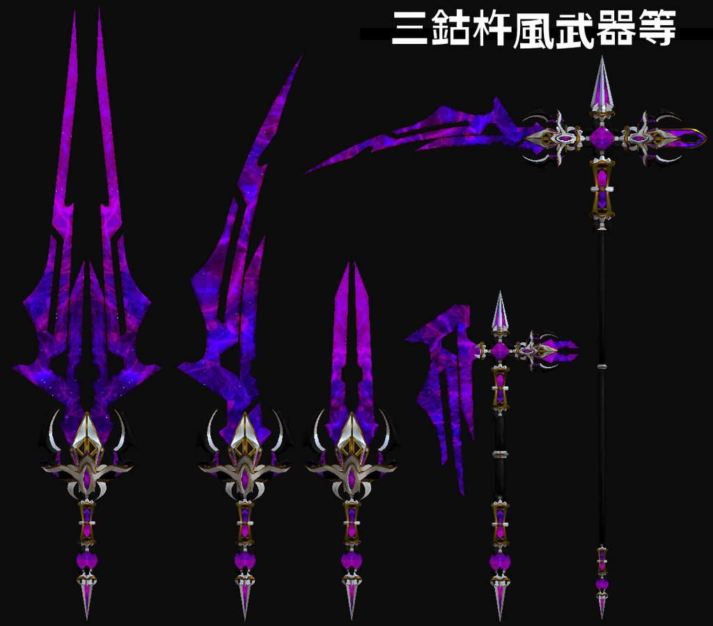 『FM-MW013 MC-Vajra』武器54種類、その他PB設定済みピアス、尻尾等セット