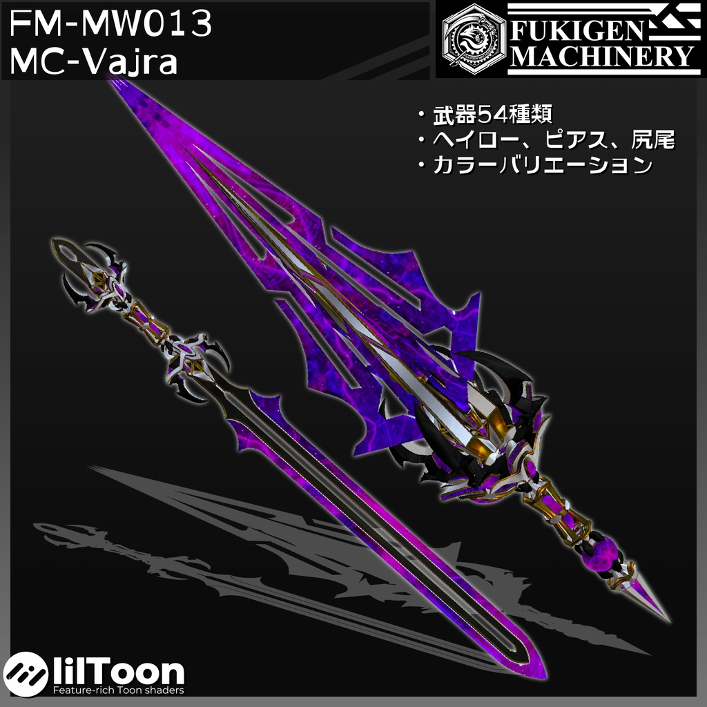 『FM-MW013 MC-Vajra』武器54種類、その他PB設定済みピアス、尻尾等セット