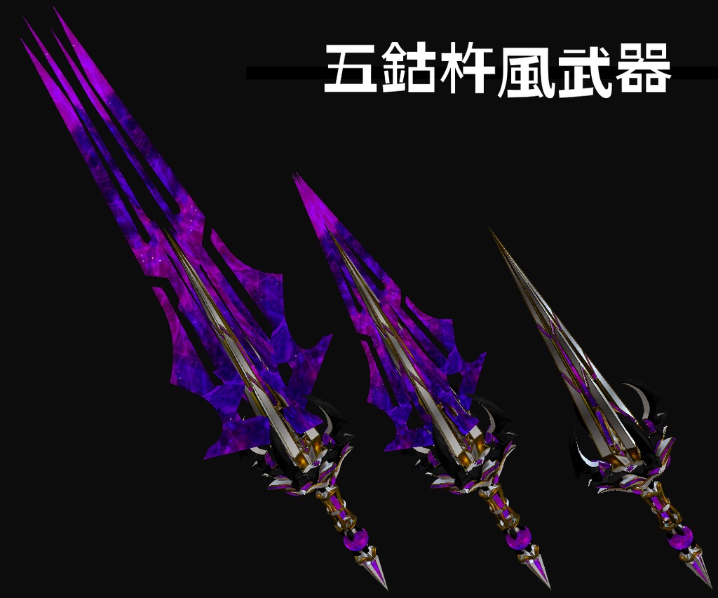 『FM-MW013 MC-Vajra』武器54種類、その他PB設定済みピアス、尻尾等セット