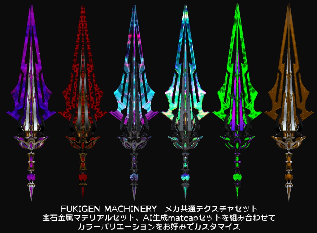 『FM-MW013 MC-Vajra』武器54種類、その他PB設定済みピアス、尻尾等セット