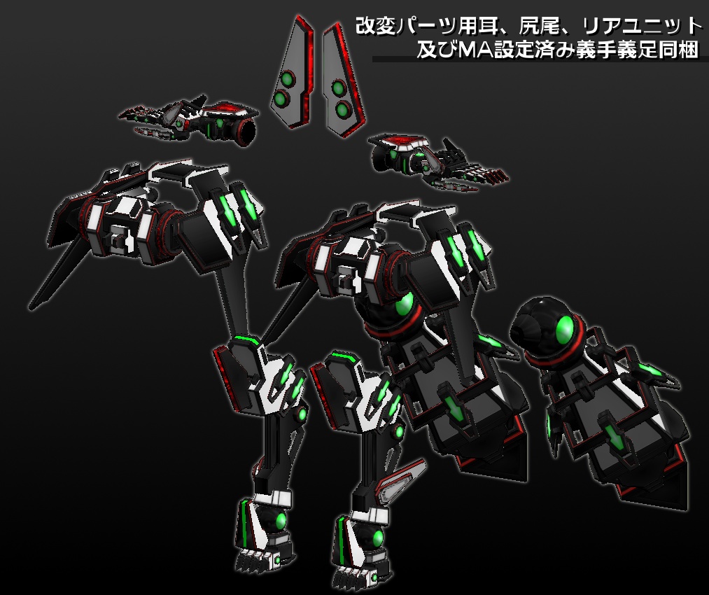 オリジナル3Dモデル 『FM-CEx001 Vulpecula』アバター、義手義足、メカアクセサリーセット