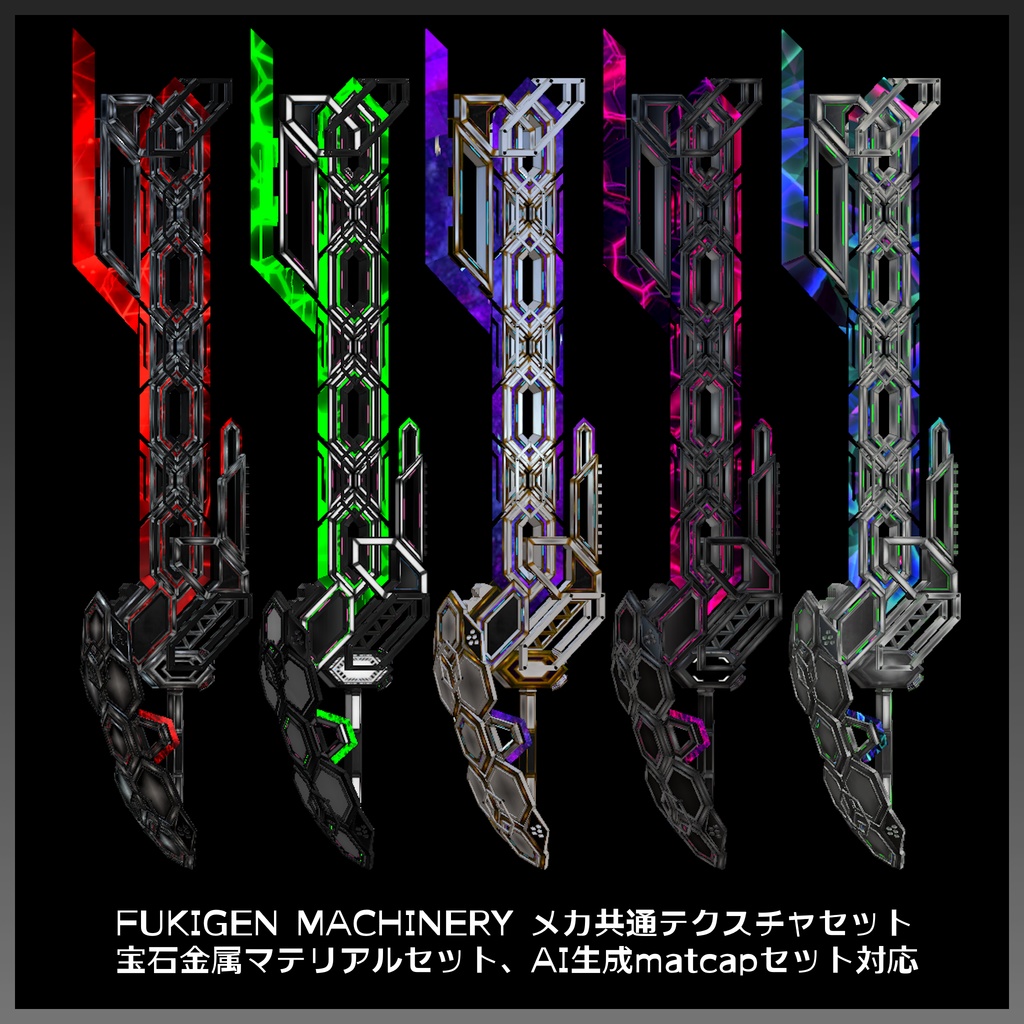 『FM-MW014 HEXA-Edge』武器21種類、その他メカアクセサリーセット