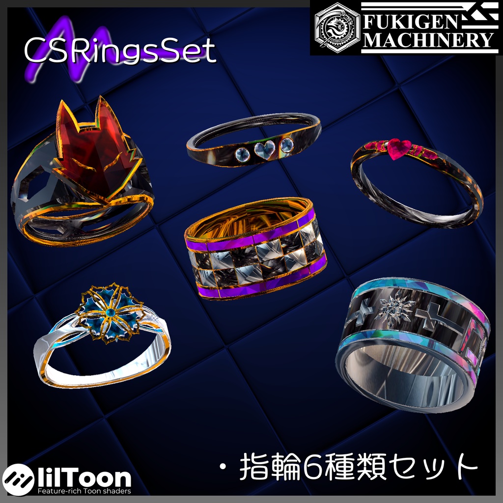 【期間限定無料】『CSRingsSet』指輪6種類セット