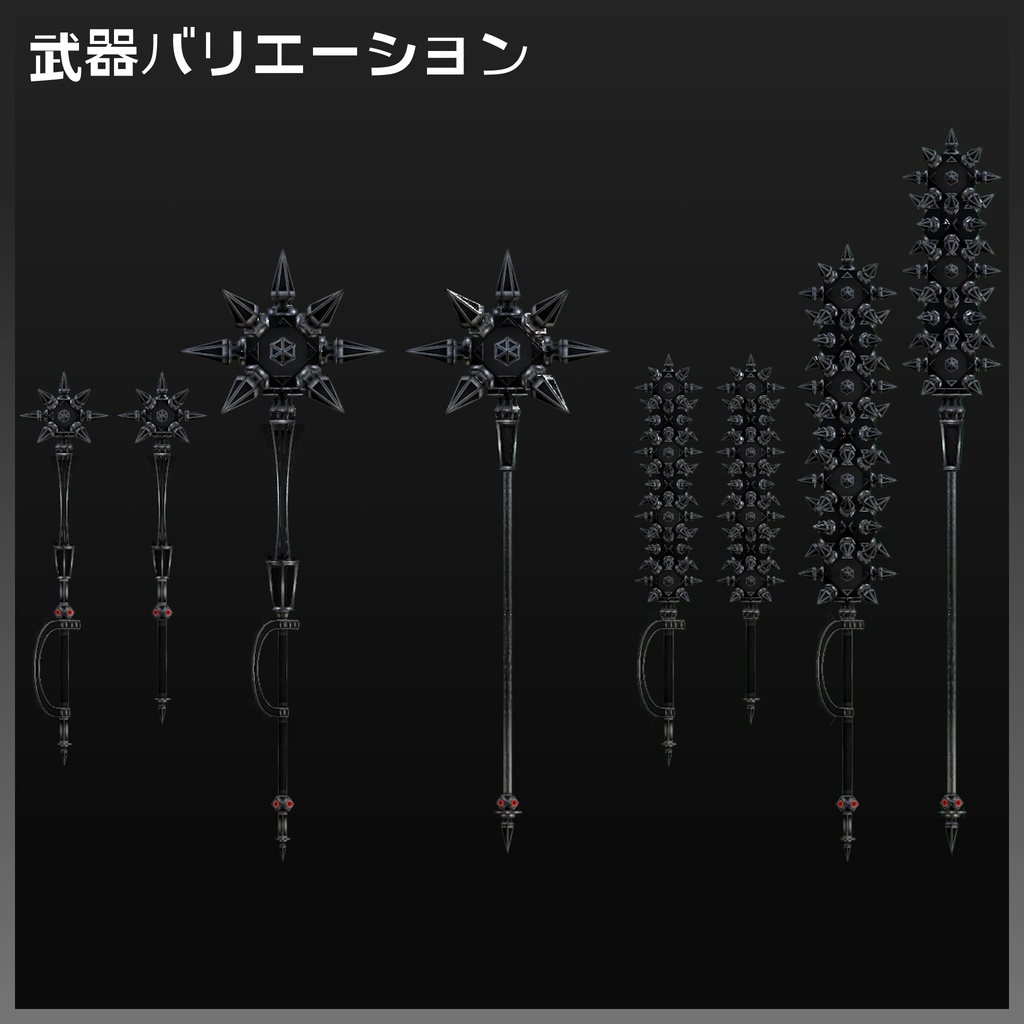 『FM-MW015 BJーMorningStar』武器49種類セット