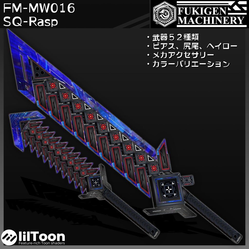 『FM-MW016 SQｰRasp』武器52種類セット