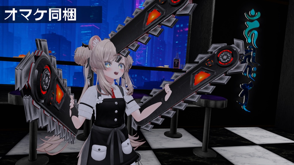 『FM-MW017 GLーChainSaw』MA対応ギミック入りチェーンソー