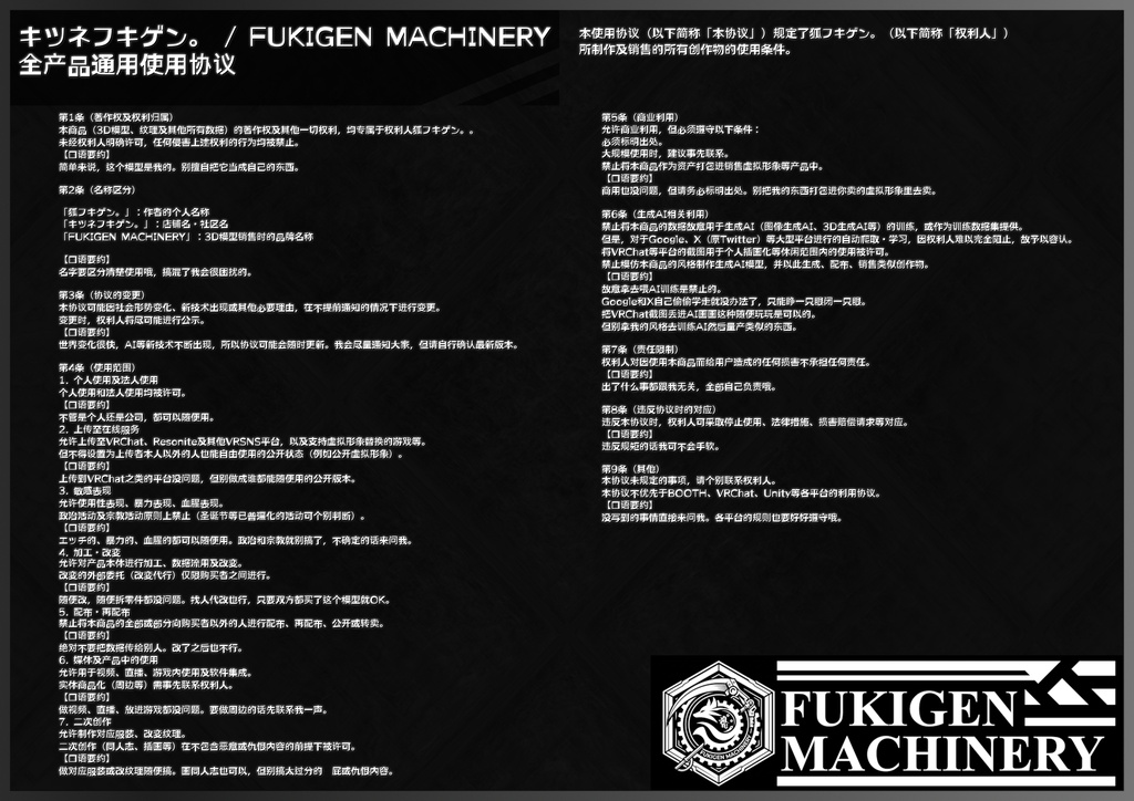 キツネフキゲン。/FUKIGEN MACHINERY 製品利用規約配布ページ