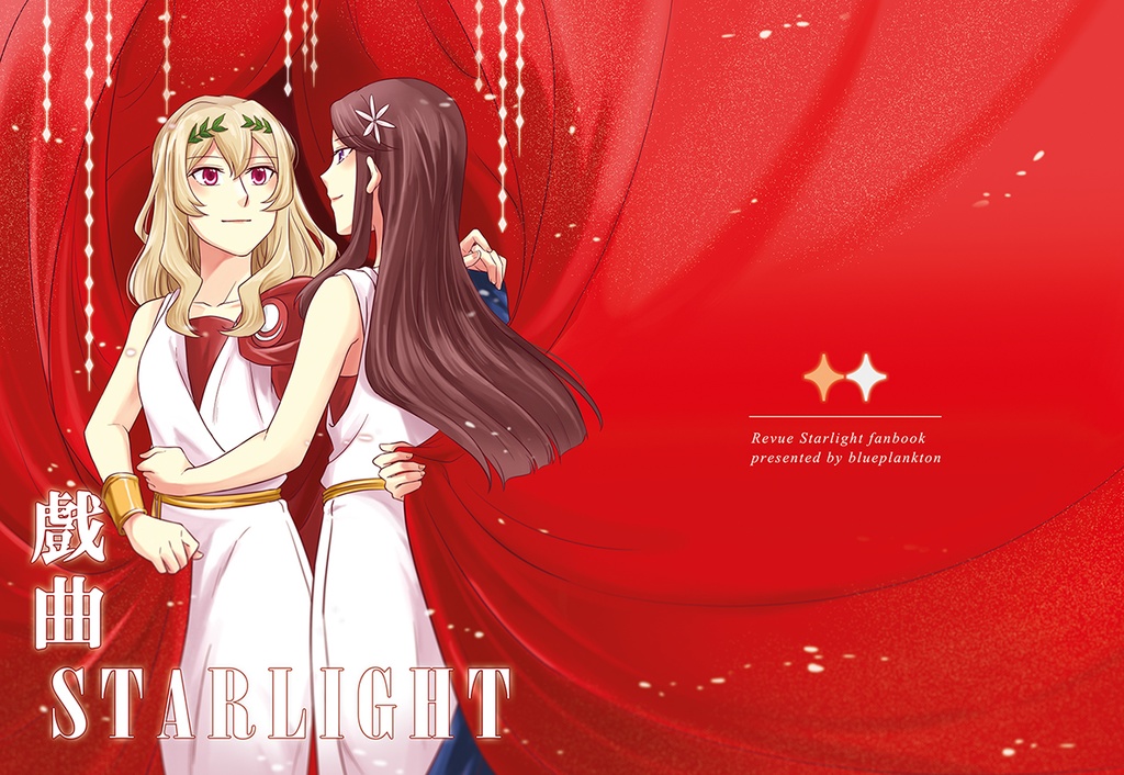 戲曲STARLIGHT_中文版