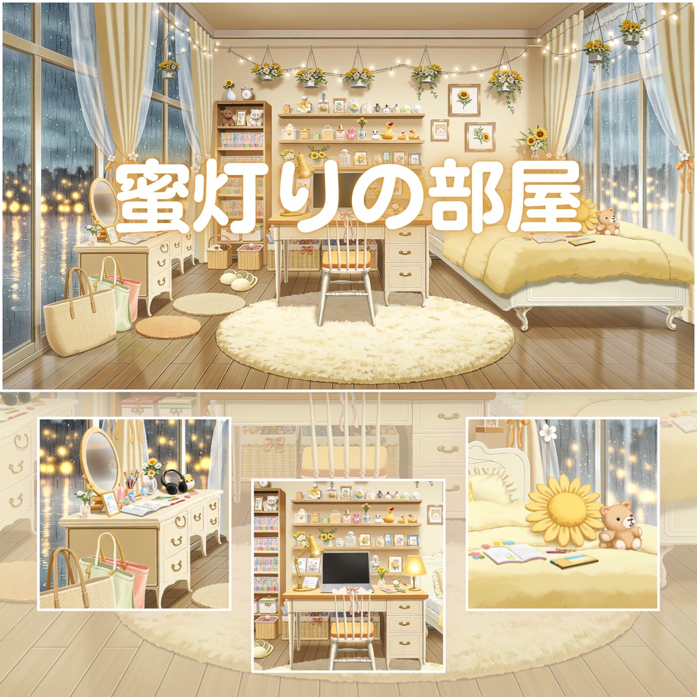 【無料配布】【配信背景】【VTuber Background】💛 蜜灯りの部屋 — Honey Glow Room|配信部屋|Vtuber向け|VTuber Room