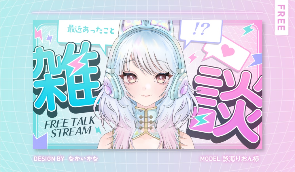 サムネイル|雑談