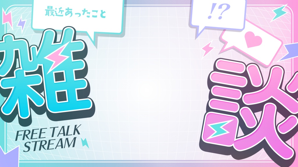 サムネイル|雑談