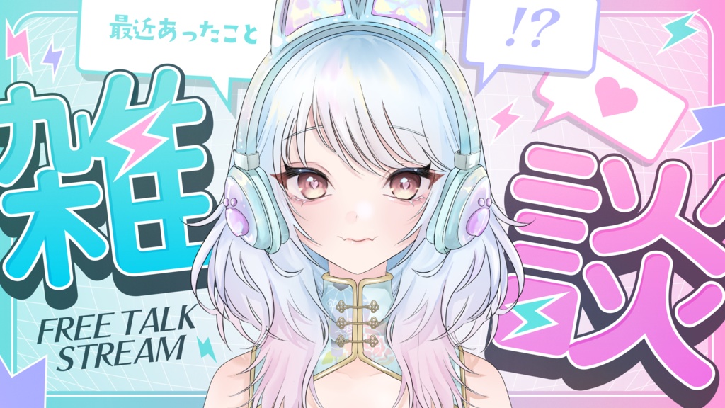 サムネイル|雑談