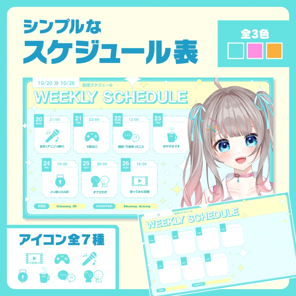 配信スケジュール|シンプル【Vtuber・配信者向け】