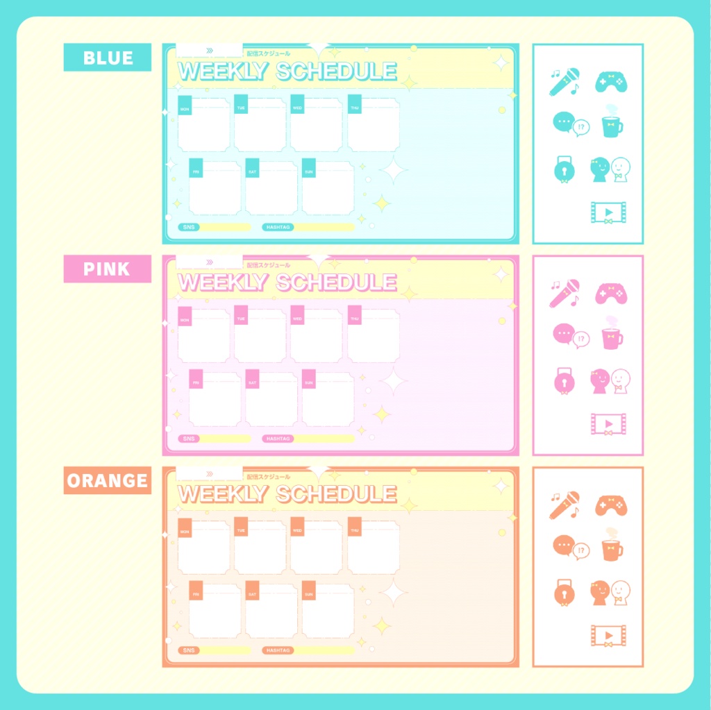 配信スケジュール|シンプル【Vtuber・配信者向け】