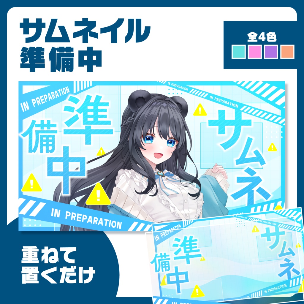 サムネイル|準備中【Vtuber・配信者向け】