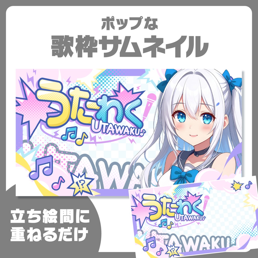 サムネイル|歌枠【Vtuber・配信者向け】