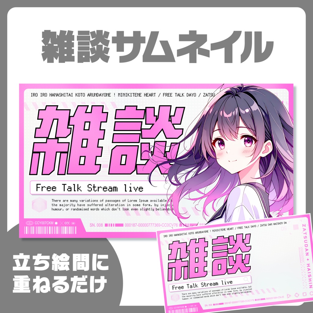 サムネイル|雑談【Vtuber・配信者向け】