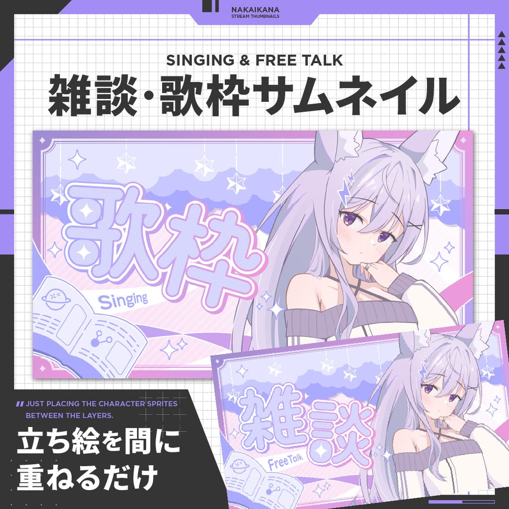 サムネイル｜雑談・歌枠【Vtuber・配信者向け】