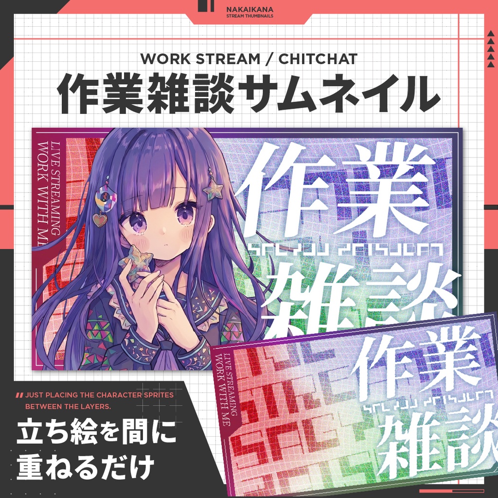 サムネイル｜作業雑談【Vtuber・配信者向け】