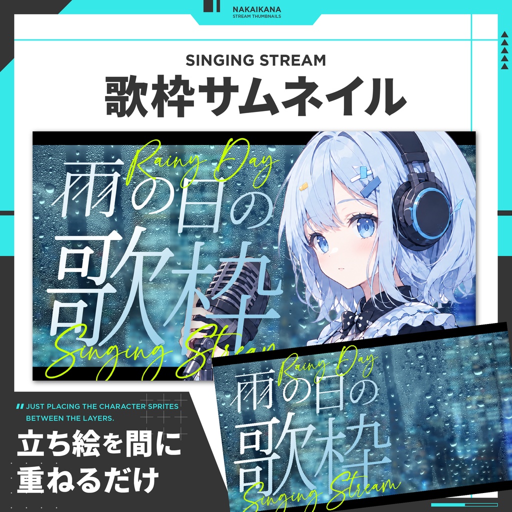 サムネイル｜雨の日の歌枠【Vtuber・配信者向け】
