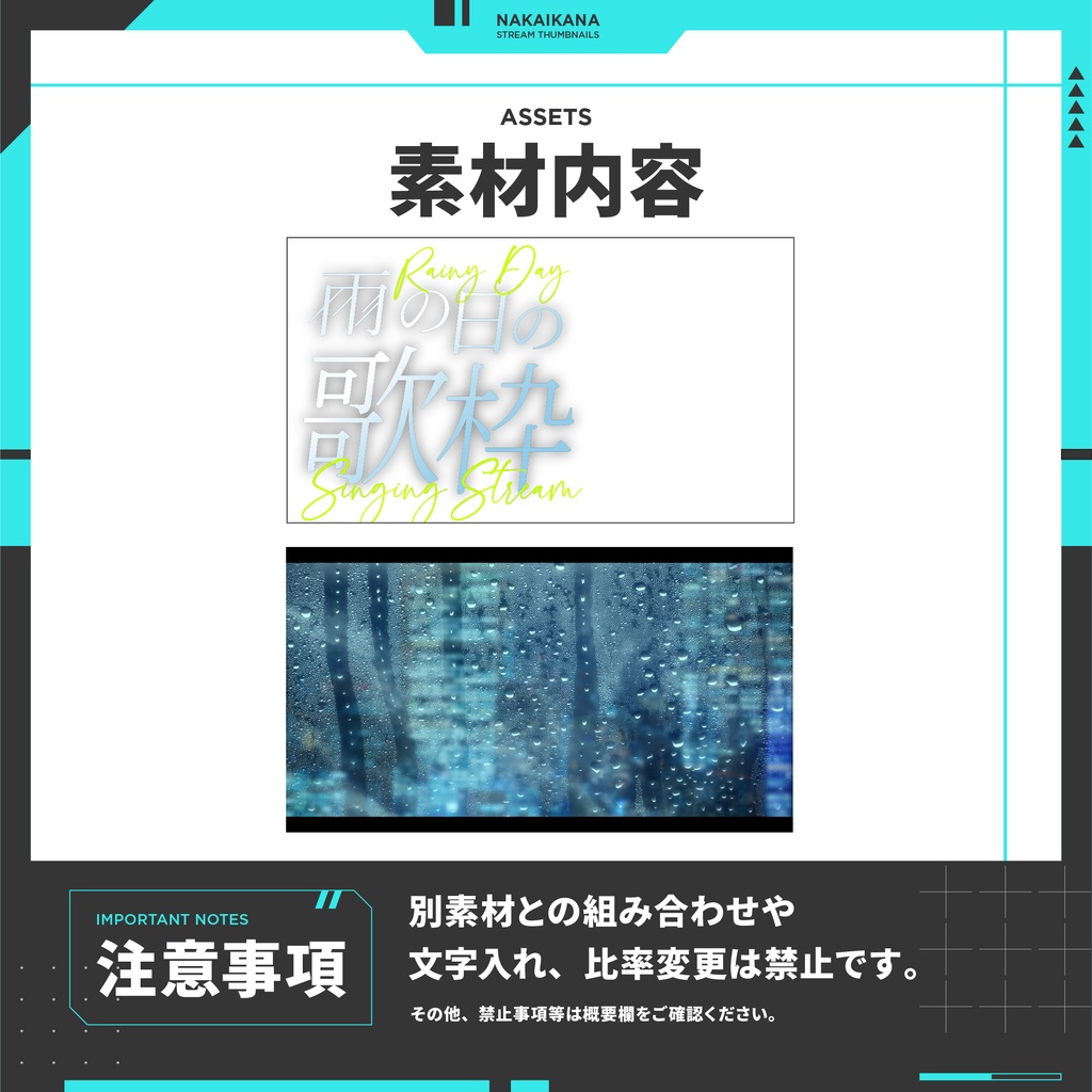 サムネイル|雨の日の歌枠【Vtuber・配信者向け】