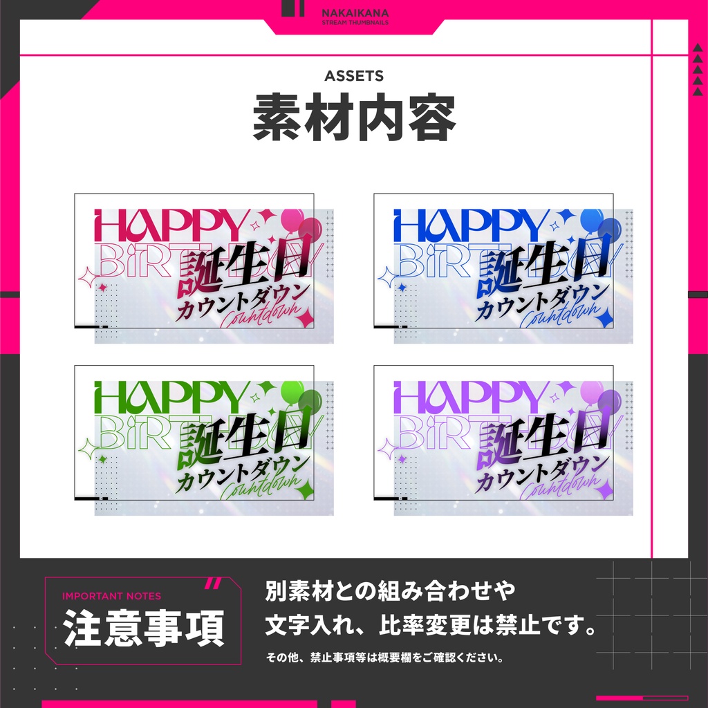 サムネイル|誕生日カウントダウン【Vtuber・配信者向け】