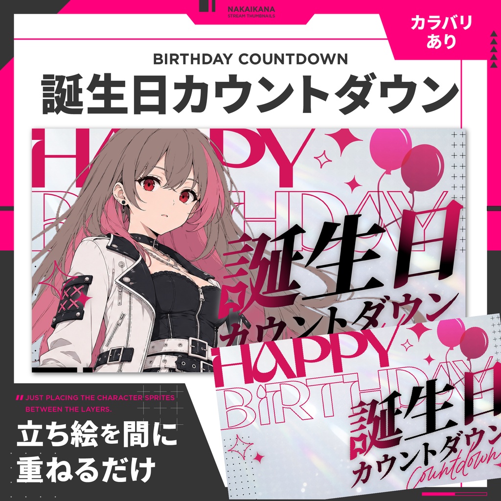 サムネイル｜誕生日カウントダウン【Vtuber・配信者向け】