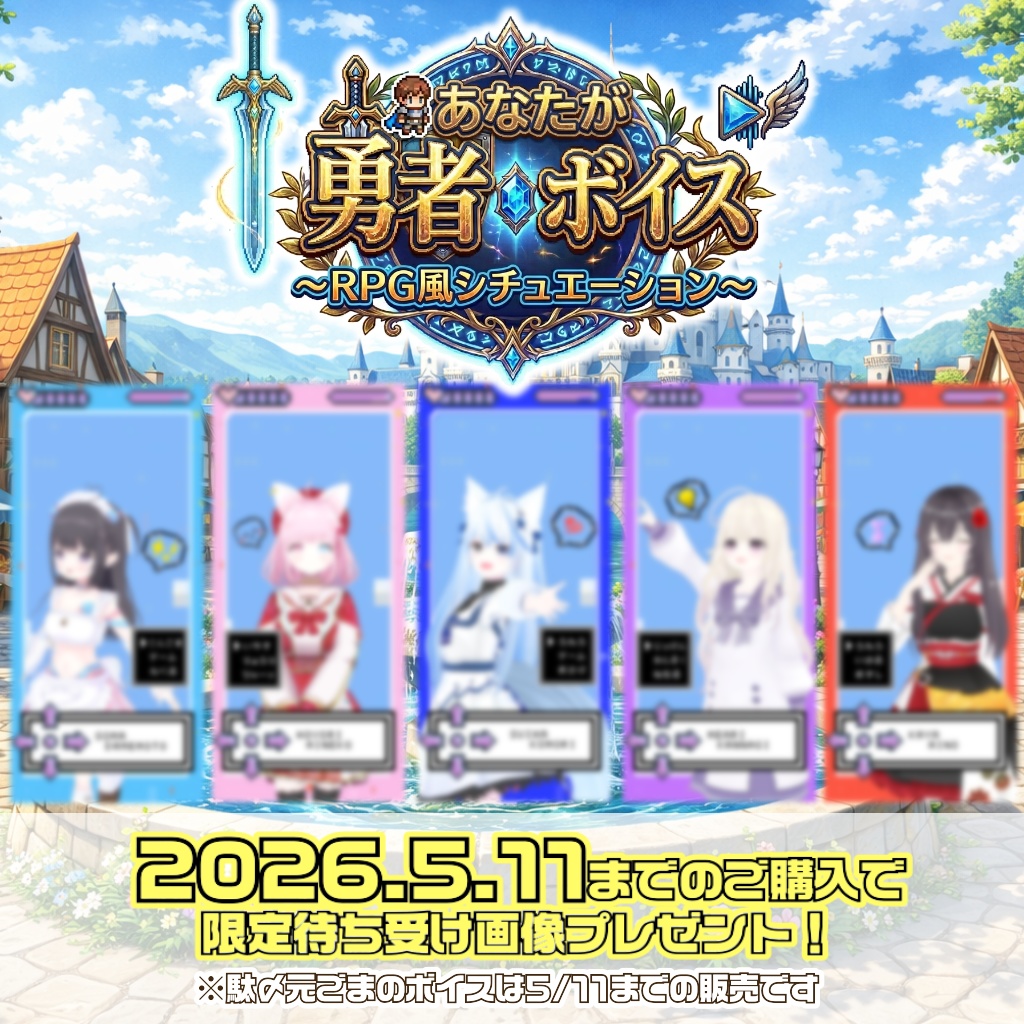 ハチナナラボラトリー|あなたが勇者ボイス~RPG風シチュエーション~