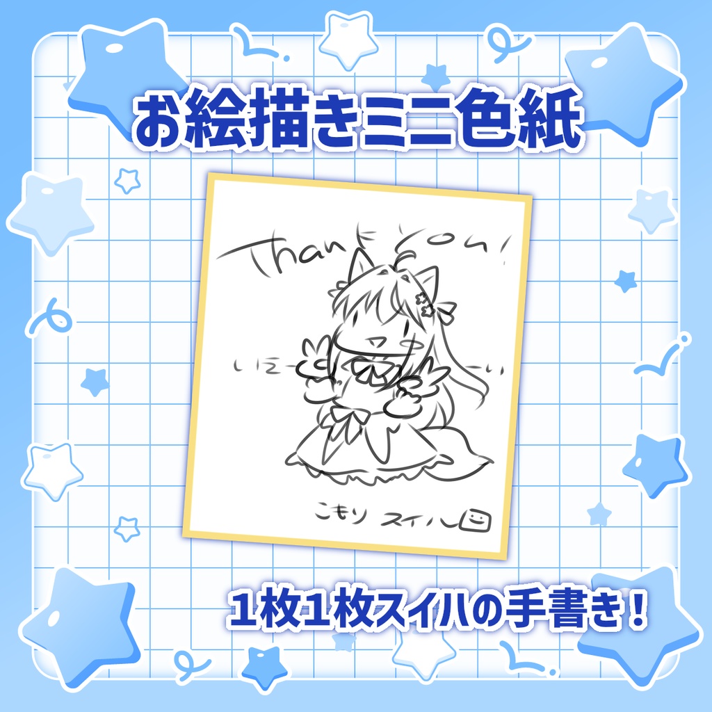 狐守スイハ生誕記念グッズ2026【フルセット&Tシャツ】