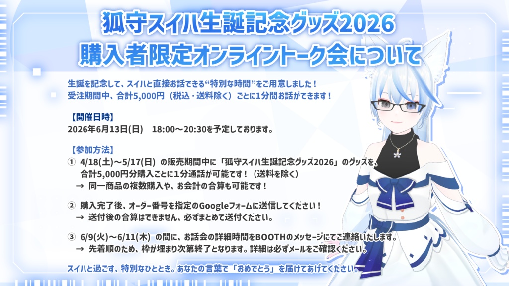 狐守スイハ生誕記念グッズ2026【Tシャツ以外の単品グッズ】