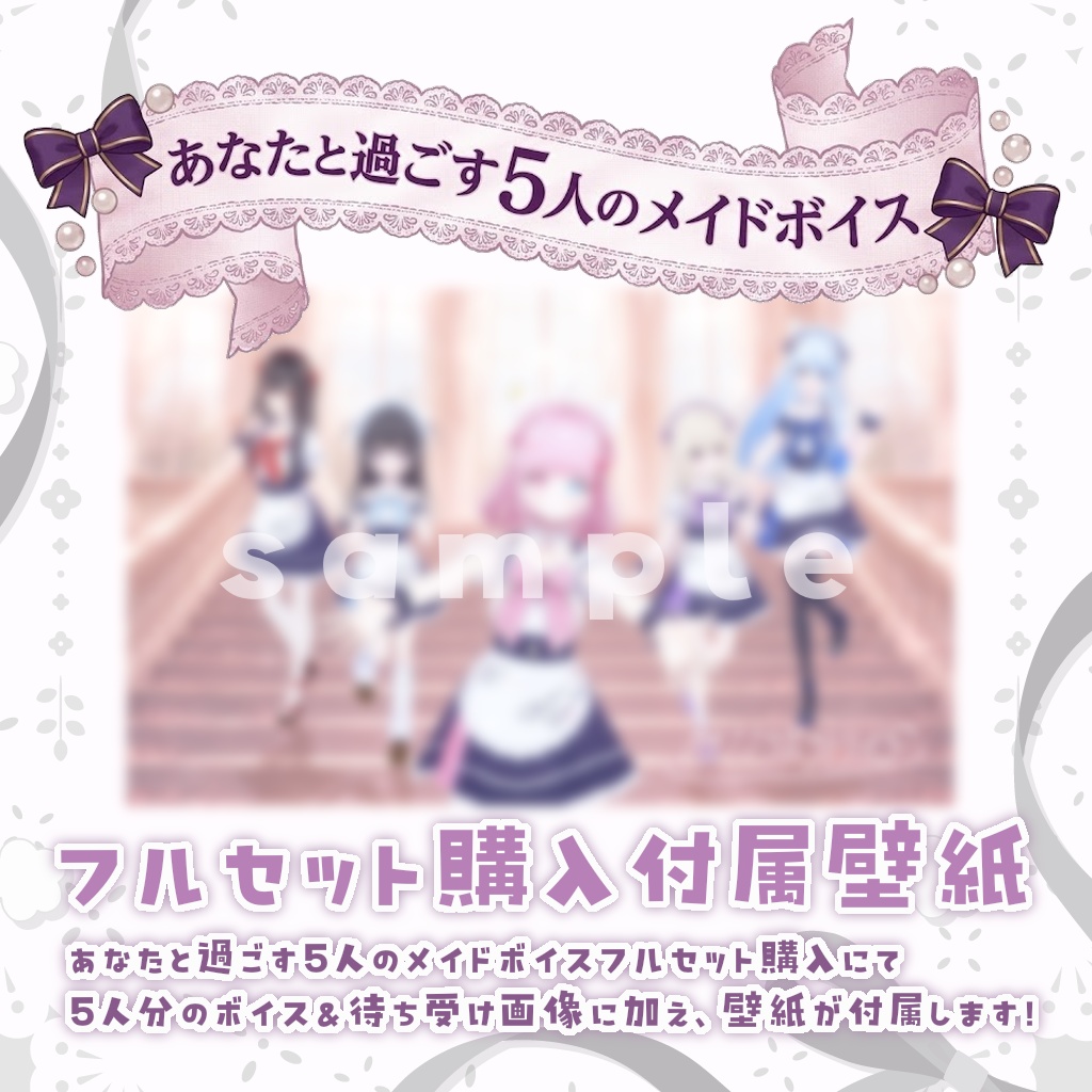 ハチナナラボラトリー|あなたと過ごす5人のメイドボイス