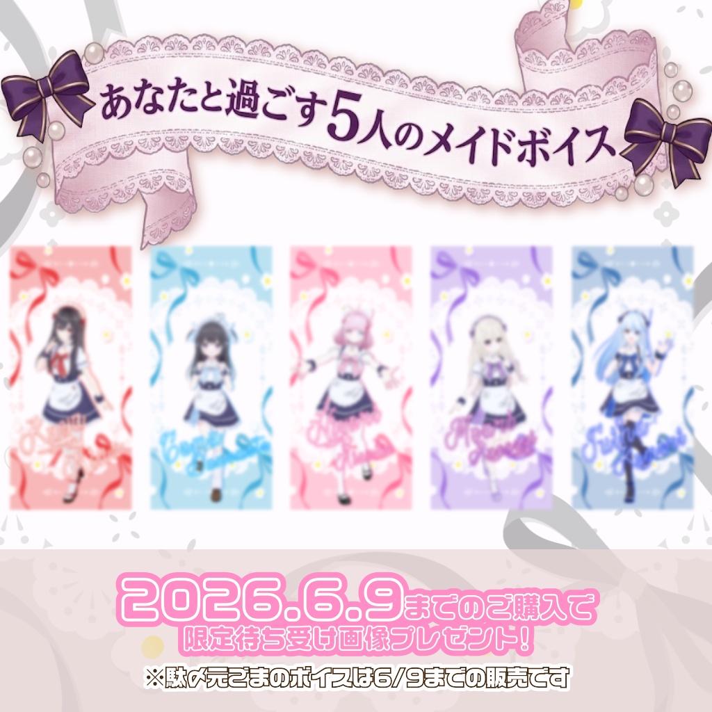 ハチナナラボラトリー|あなたと過ごす5人のメイドボイス