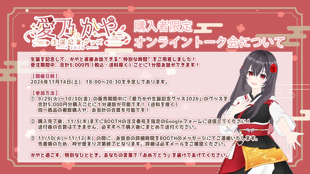 愛乃かや 生誕記念グッズ2026