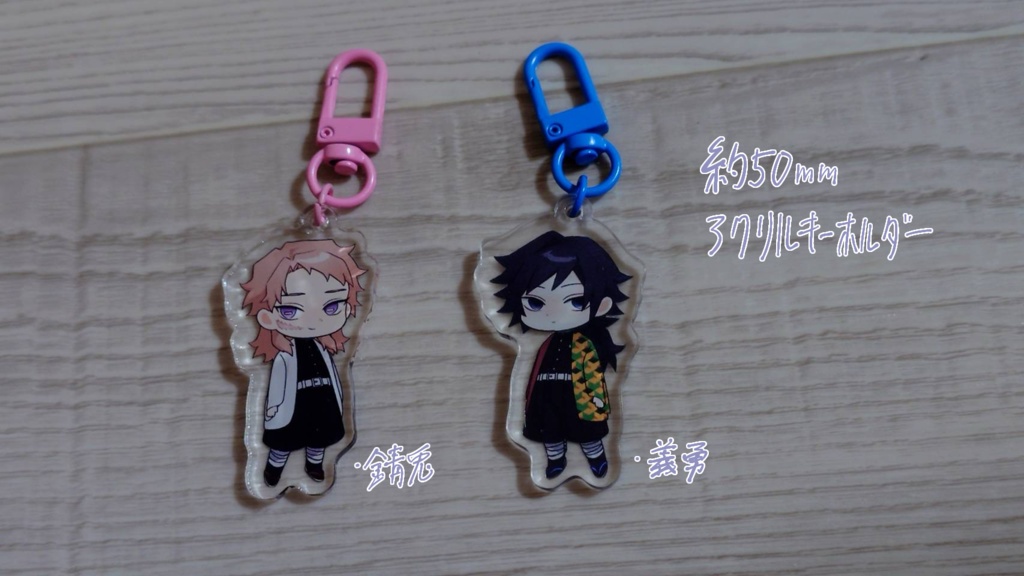 アクリルキーホルダー