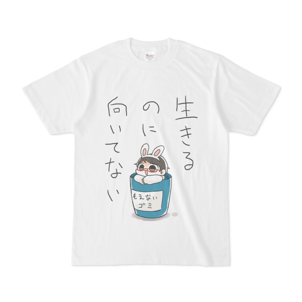 生きるのに向いてないtシャツ てんぷらおむすび Booth