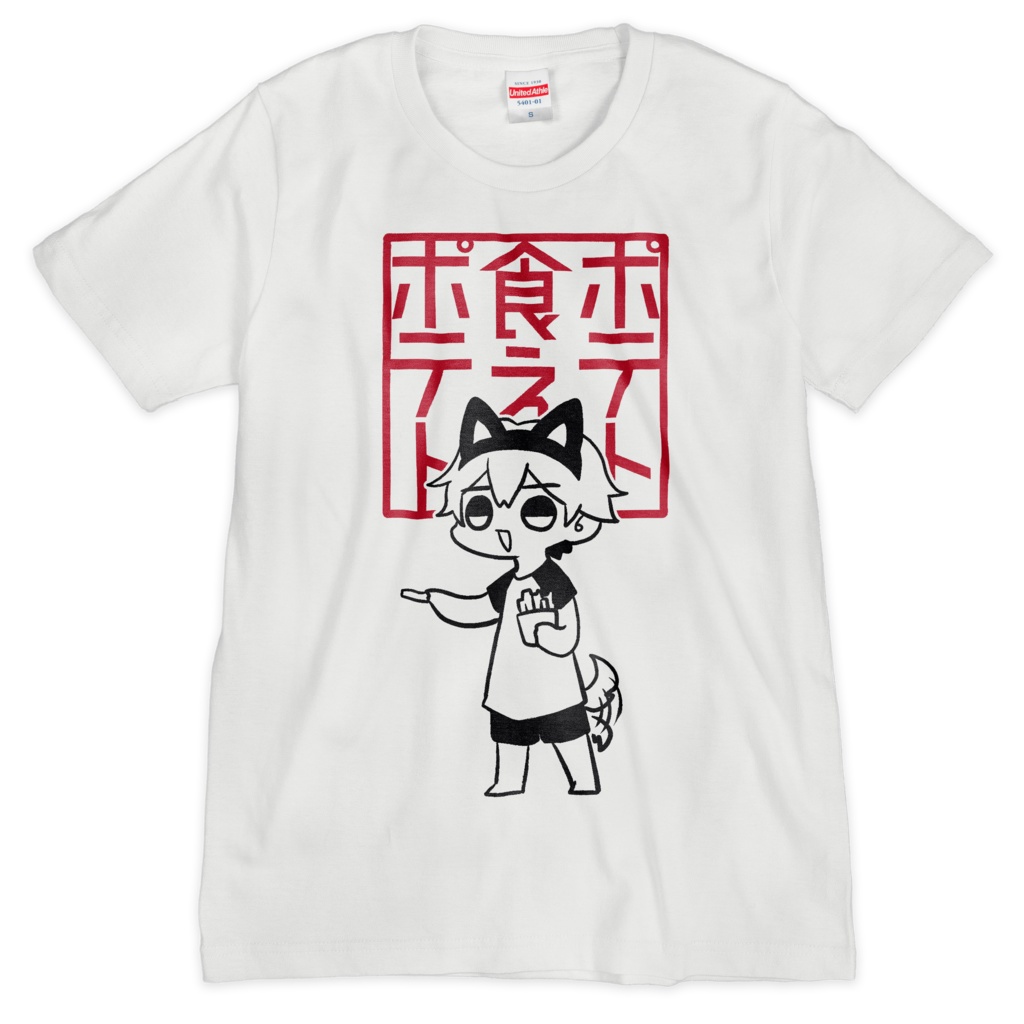 ポテト食えTシャツ