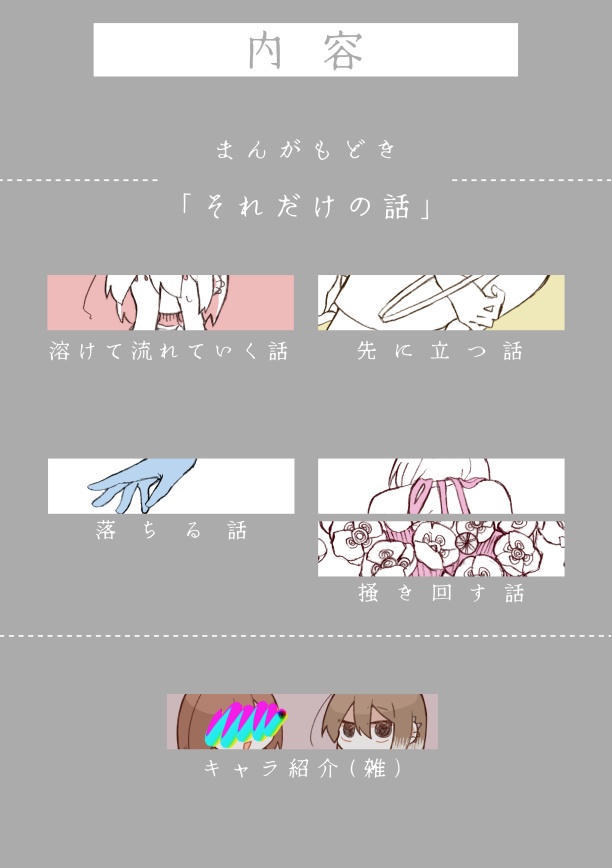 「それだけの話 に」