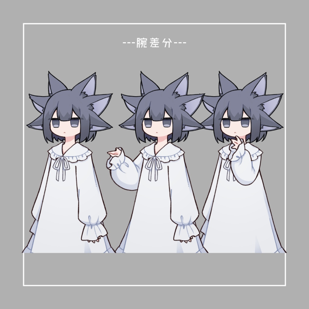 【商用利用可】ぱっつんジト目三耳二尾少女【立ち絵】