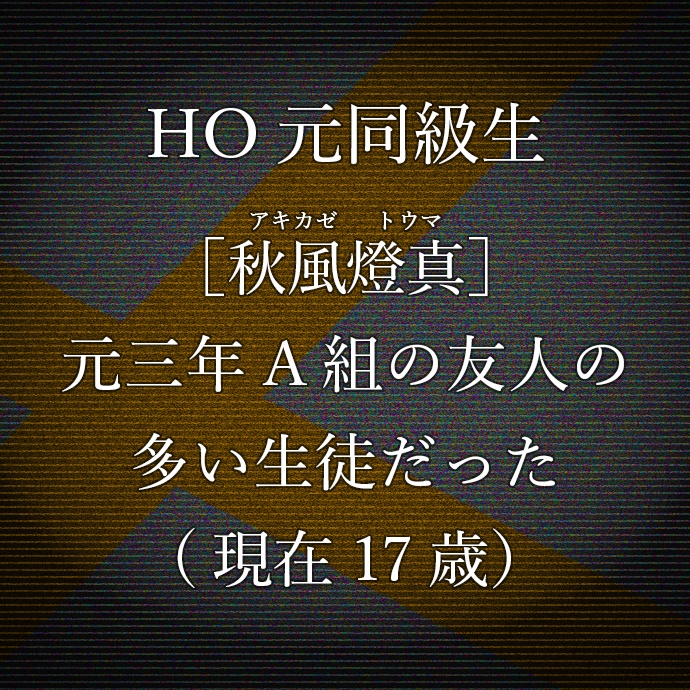 EORAB -エオラビ-【マーダーミステリー】