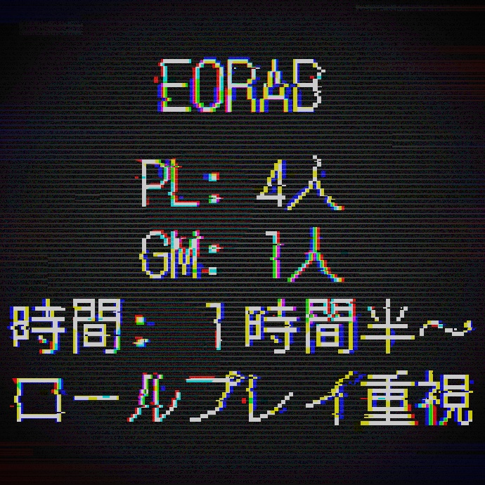 EORAB -エオラビ-【マーダーミステリー】