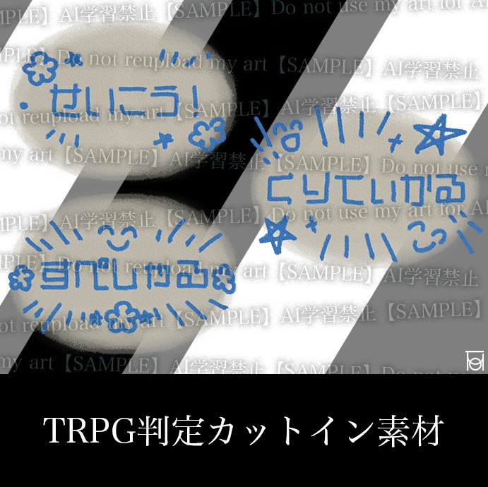 【カットイン素材】TRPG向け無料（クレヨン風）